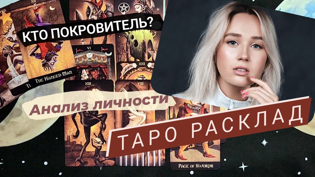 КЛАВА КОКА || таро расклад || отношения || личность - YouTube