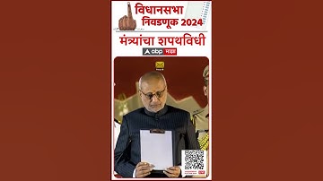 Ashish Jaiswal Oath : आशिष जैस्वाल यांनी घेतली राज्यमंत्रिपदाची शपथ