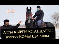 мына 😱 САЯПКЕР АТТЫ КАЙСЫ КОМАНДАГА БЕРДИ 🔥ЖАҢЫ АЛТЫ АТ