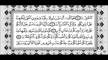 ‏سورة الصف من ٩الى ١٤