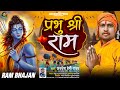      awadhesh premi yadav  prabhu shree ram  ram mandir song  ayodhya song