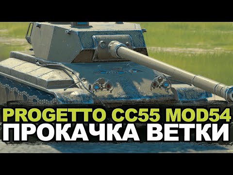 Видео: Progetto теперь еще и тяж - прокачка Rinoceronte | Tanks Blitz