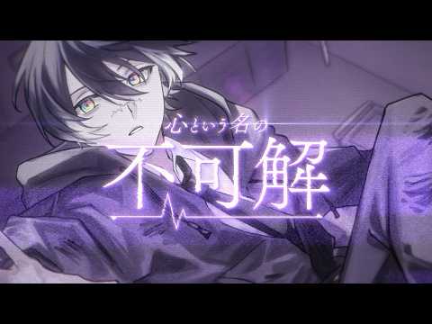 心という名の不可解 / Ado 【covered by NIKKOU.】
