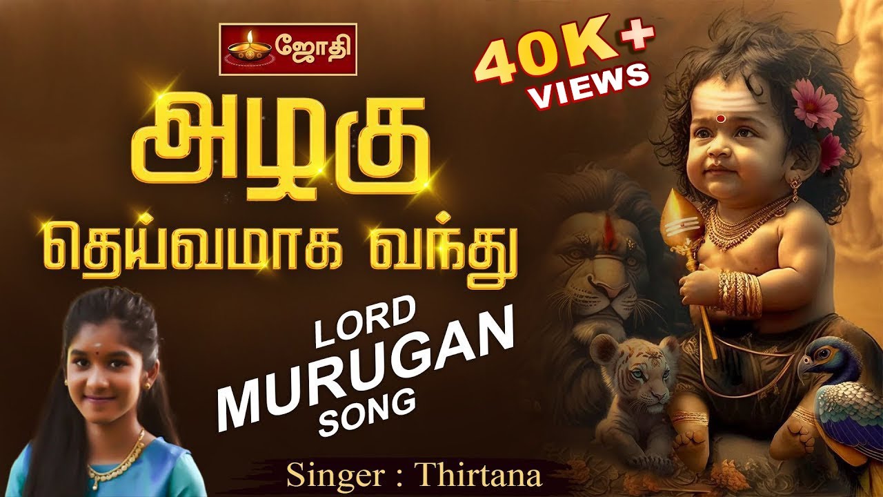     lord murugan songs  Azhagu Deivamaga Vandu  jothitv