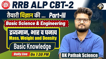 RRB ALP CBT-2 Day-20 || Mass, Weight and Density || द्रव्यमान, भार व घनत्व || By BK Pathak Sir