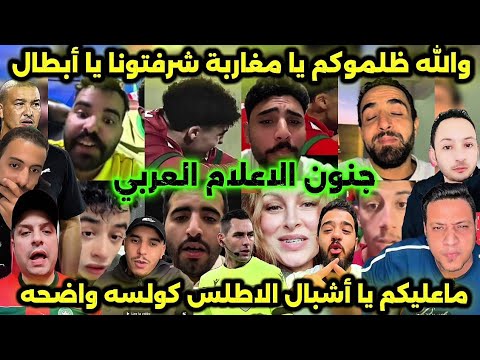 جنون الاعلام العربي على ظلم التحكيم وخسارة المنتخب المغربي أمام البرازيل في ربع نهائي كأس العالم