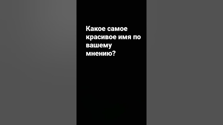 какое самое красивое имя для мальчика-девочки