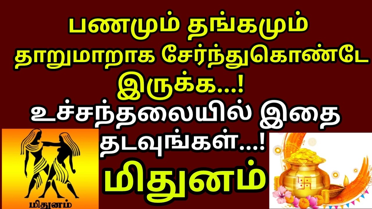 உச்சந்தலையில இத தடவினா உலகமே வசப்படும் - மஹாபெரியவா |#money |#gold |#mithunam rasi