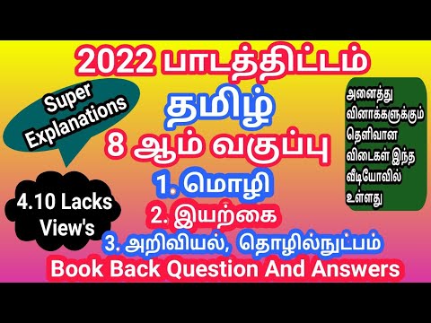 8th std Tamil book | Book Back Question and answer | Term-1