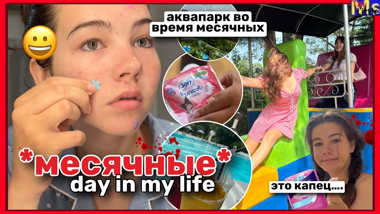 В аквапарк можно во время месячных. В аквапарк можно во время месячных
