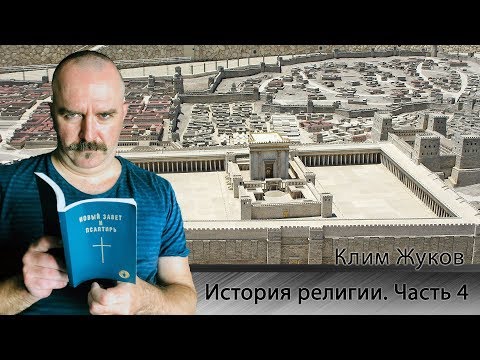 История религии.  Часть 4.  Политеизм Израиля