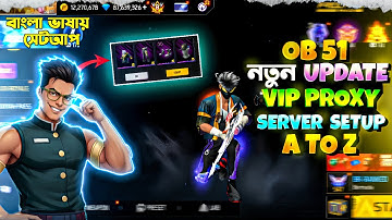 OB51 নতুন VIP প্রক্সি সার্ভার সেটআপ A TO Z🙋‍♂️বাংলা ভাষায়🇧🇩HOW TO SETUP FF VIP PROXY SERVER✅