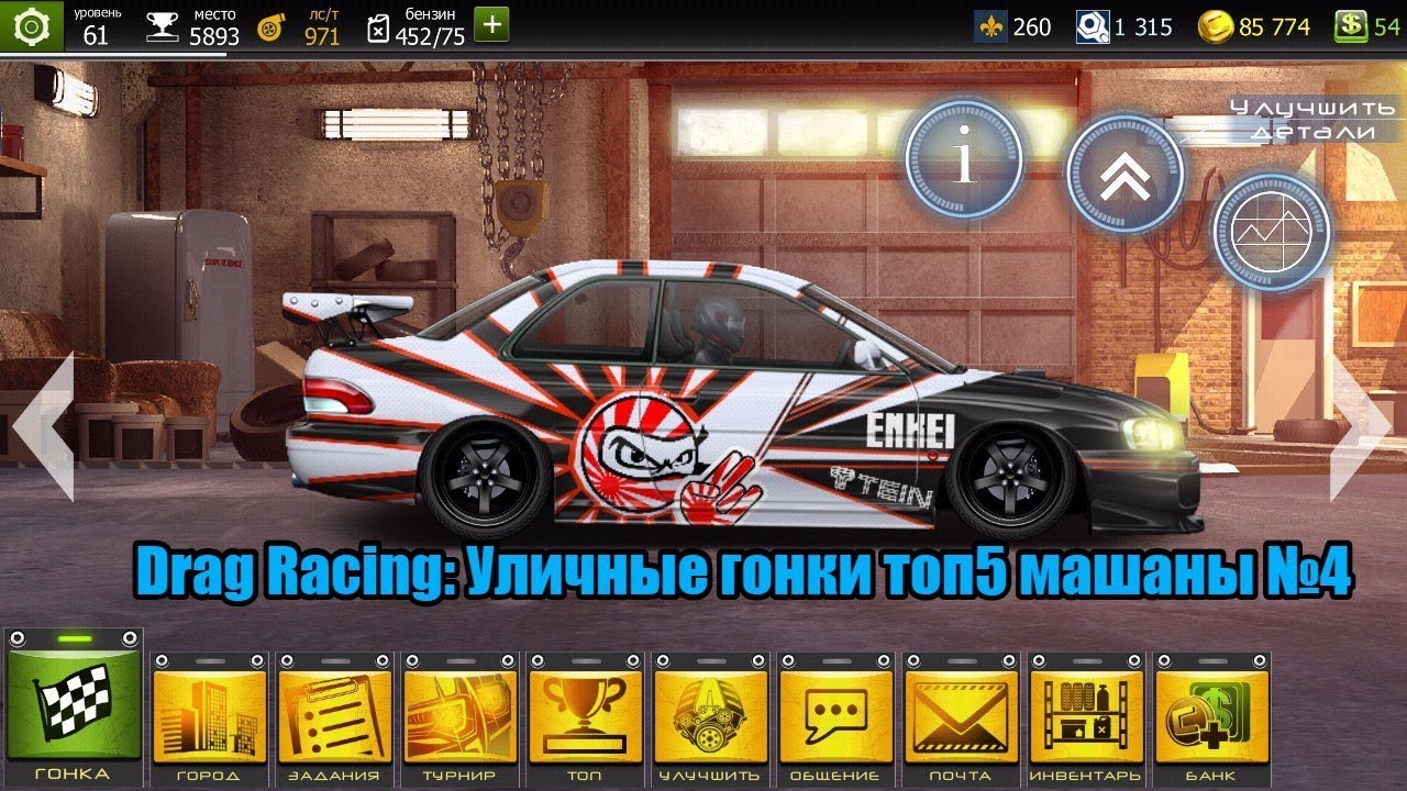 Игра мод уличные гонки drag racing. Drag Racing уличные гонки винилы. Винилы драг рейсинг уличные гонки. Винилы драг рейсинг уличные гонки андроид. Винилы на игру уличные гонки.