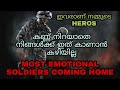 Most Emotional Soldiers coming home   malayalam  MALLU