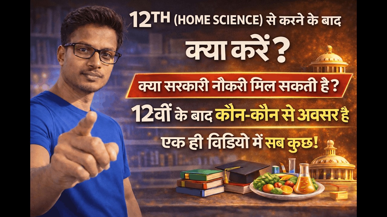 12th Home Science के बाद ये मौके मत छोड़नाCareer + Job Options पूरी जानकारी