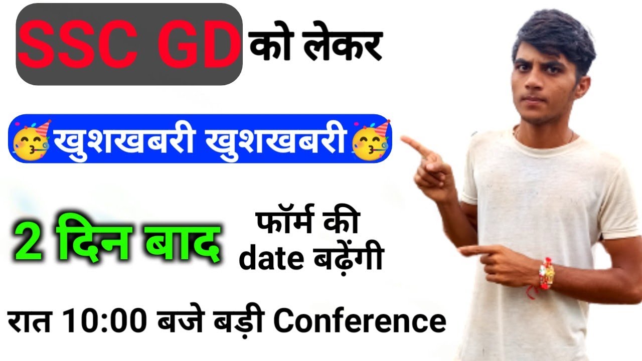 SSC Gd Date Extended Ssc Gd Latest News Today Ssc Gd New Vacancy