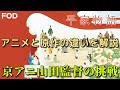 京アニ山田監督『平家物語』原作との違いを解説・考察