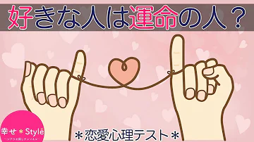 تحميل あなたの好きな人がわかる Mp4 Mp3