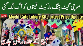 Mochi Gate Lahore Patang Market Crash Ker Gai | Basant in Lahore 2026 live