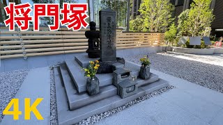 【特報】東京で1番のパワースポット「将門塚」関東の守護神（大手町）神田明神 パワスポ [4K] Masakadozuka (Tokyo) Kanda Shrine (Kanda Myoujin)