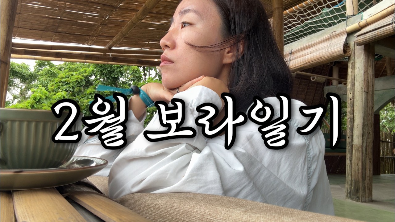 🇵🇭보라카이vlog l 평화로운 작은 섬 2월의 BORACAY🌴