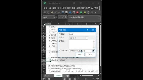 365함수 시리즈2; LAMBDA, 사용자가 함수를 만들 수 있게 한다. 2023-1-24 #shorts