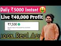 2024 NEW EARNING APP | NEW GAMING EARNING APP TODAY | REFER AND EARN APP | DAILY 1000₹-5000₹ INSTANT