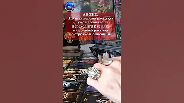 КАКАЯ МУХА ЕГО УКУСИЛА #shorts #Таро #Тароонлайн #Раскладытаро #Гаданиеонлайн