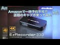 AVerMedia EzRecorder330の使い心地どんな感じ？【配信テストも兼ねて】