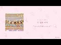 和訳 TXT Ice Cream 소악행 カナルビ パート割 日本語字幕 TOMORROW X TOGETHER トゥバ 