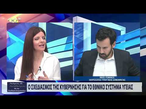 Ρωμανός για ΣΥΡΙΖΑ: Είναι δύσκολο πλέον να τους παρακολουθήσει κανείς