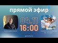 Прямой эфир: CMO 1win Partners Полина Малиновская