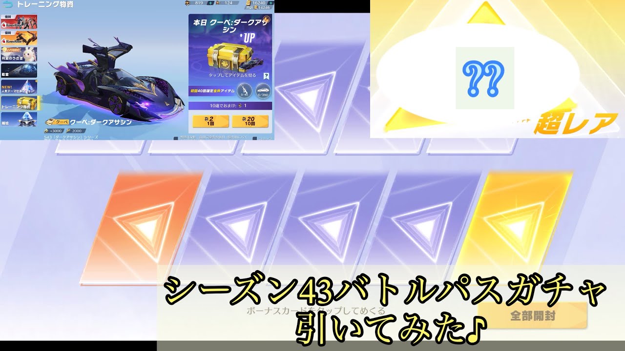 【荒野行動】シーズン43バトルパスガチャを金枠乗り物が当たるまで引いてみた♪