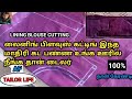 lining blouse cutting in tamil | lining blouse cutting | #blousecutting #blouse #tamil