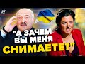 🔥Лукашенку ЗІРВАЛО ДАХ! Згадав УКРАЇНУ і ледь не впав / Симоньян ВЛАШТУВАЛА скандал |З дна постукали