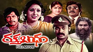 Rakta Bandham Full Movie | Chiranjeevi,Nutan Prasad,Prasad Babu,Suvarna,Kavita,Sumithra | ETV Cinema screenshot 4