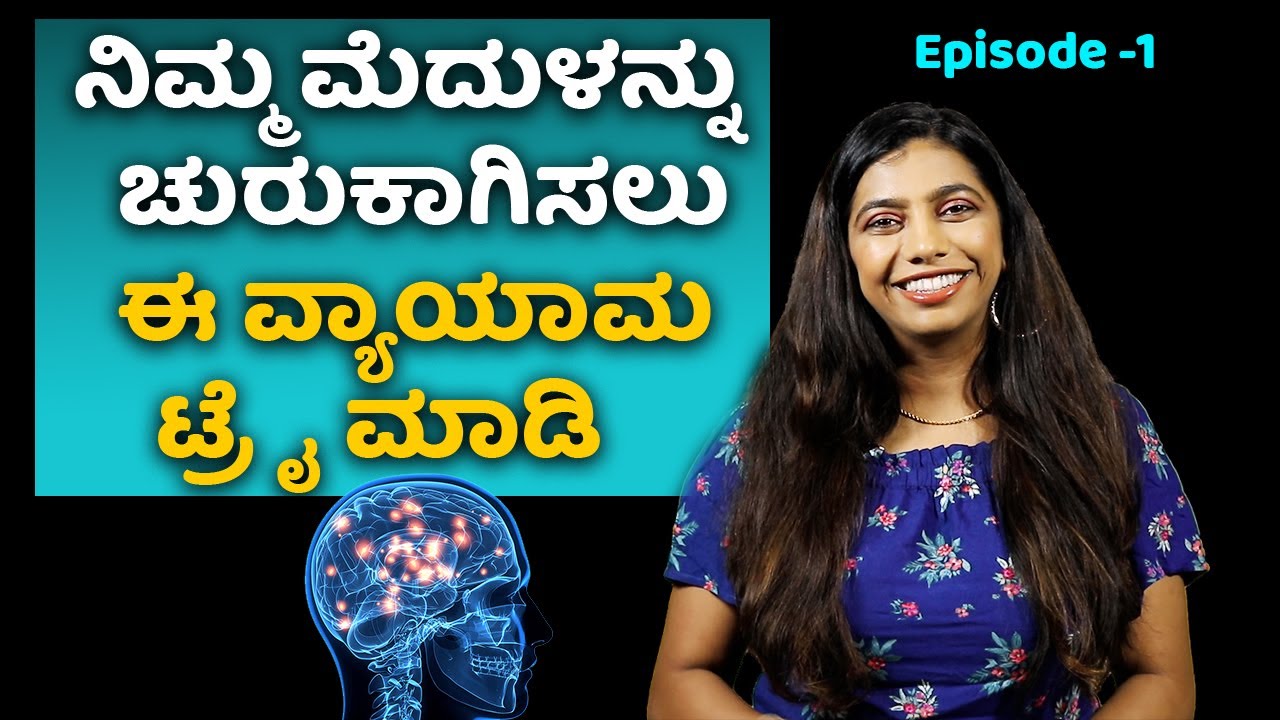 Brain Exercises to Help Keep You Mentally Sharp | Vijay Karnataka - YouTube