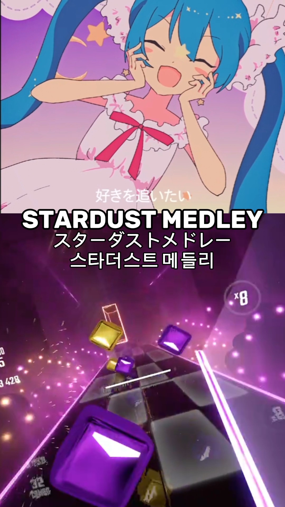 スターダストメドレー / きさら feat. 初音ミク - Stardust Medley