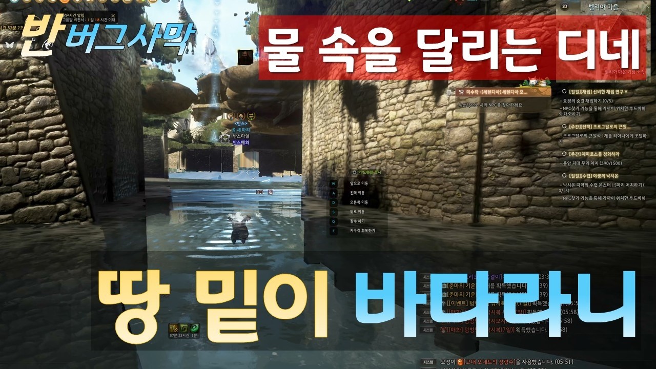 (BDO)검은사막 접속했는데 땅 밑이 '바다'라고? 꿈결 디네로 지하 세계 질주하기