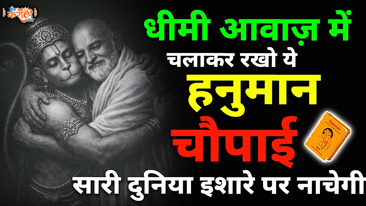 10 मिनट निकालकर सुन लेना श्री हनुमान अमृतवाणी सारे काम बन जाएंगे | Hanuman Amritwani |