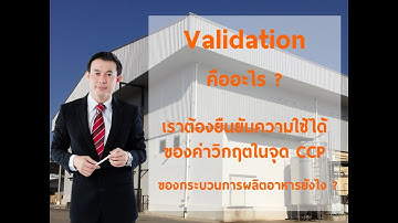 Validation คืออะไร
