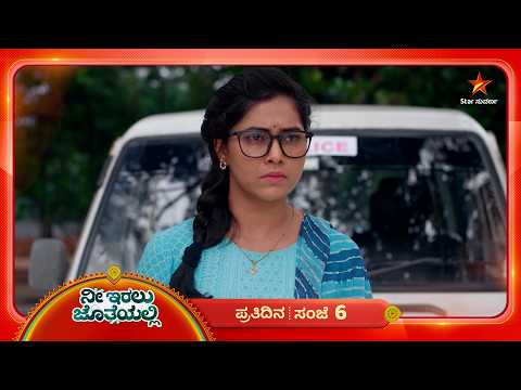ಮೀಡಿಯಾ ಮುಂದೆ ಊರ್ಮಿಳಾಳ ಬಣ್ಣ ಬಯಲು ಮಾಡ್ತಿದ್ದಾಳೆ ರಾಧಾ | 30 Oct | Nee Iralu Jotheyalli | Star Suvarna