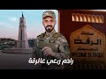 راحم ربعي علرقة ماخذوني معاهم كامل يوسف 