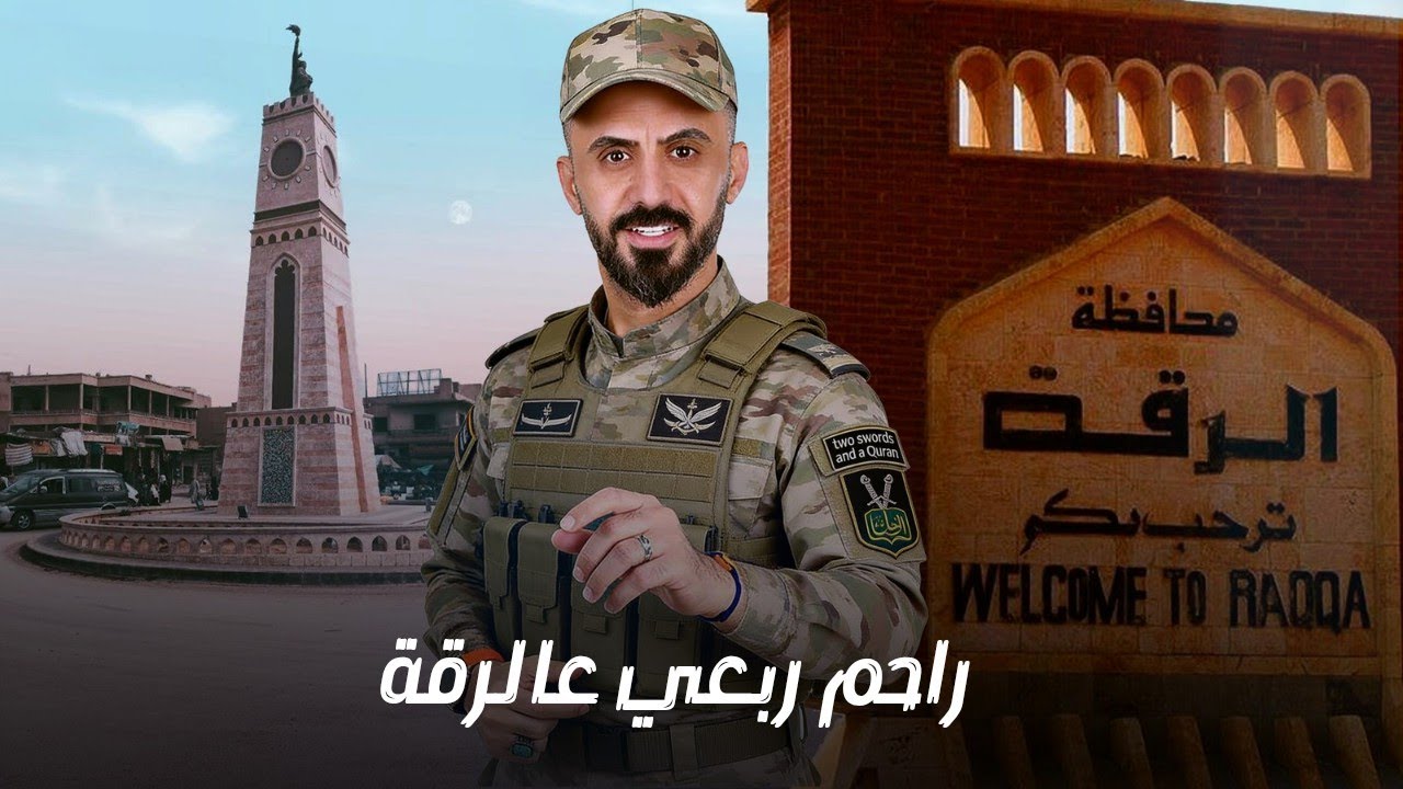 راحم ربعي علرقة ماخذوني معاهم & كامل يوسف