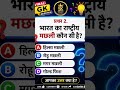 important gk questions and answear #gk #automobile #mindbendingquiz #trending