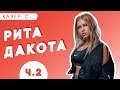 КАВЕР СО ЗВЕЗДОЙ: Рита Дакота. Нужно страдать, чтобы писать песни?