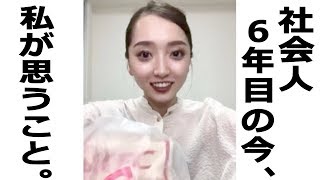 【生配信】就活・仕事について思うこと