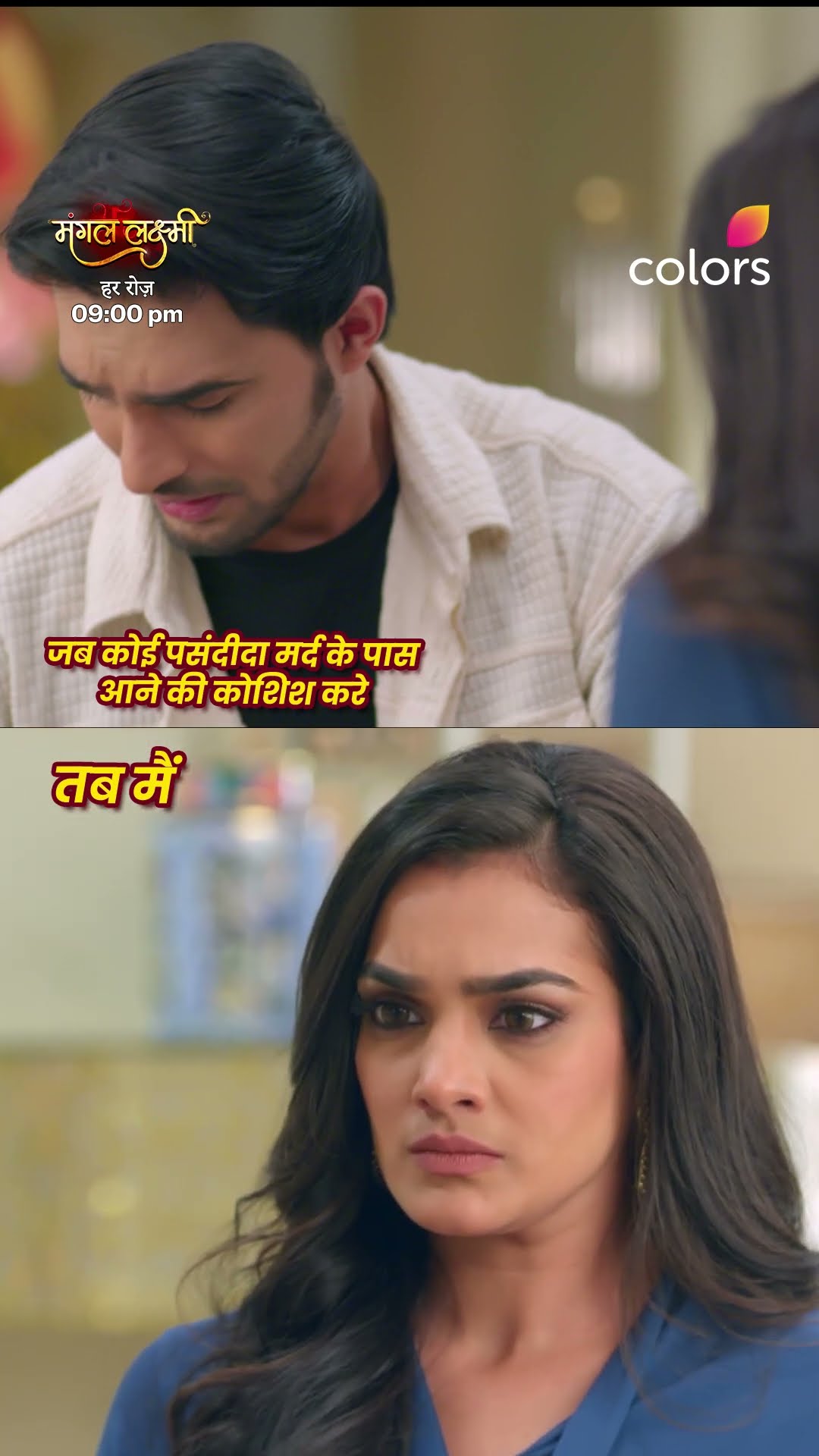 Saving My Guy From Other Girls | Mangal Lakshmi