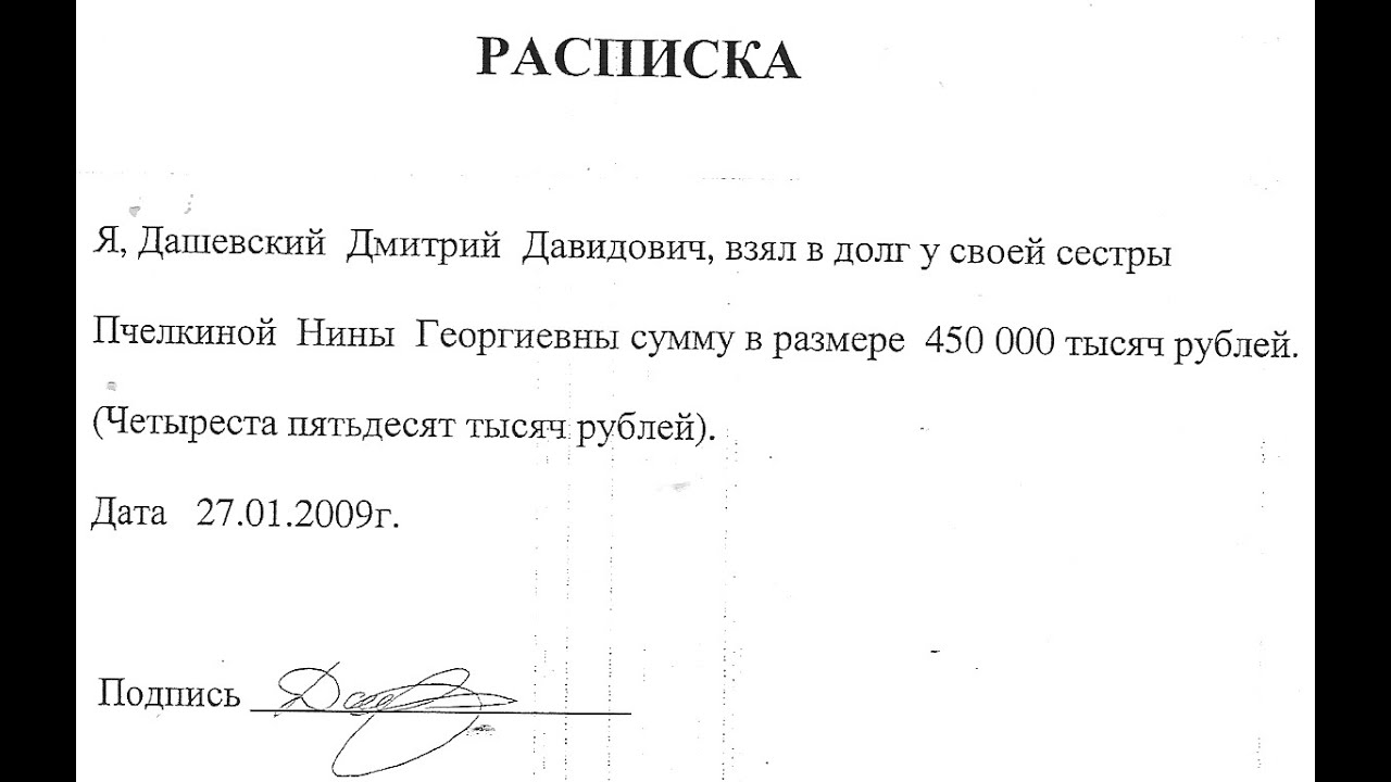 Вопрос: Что такое расписка? - YouTube