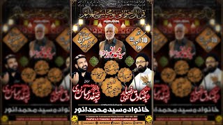 🔴 Live | Majlis E Chehlum Esal E Sawab ( Syed Muhammad Anwar Marhoom) | Imambargah Masomeen AS | 🔴 Live | Majlis E Chehlum Esal E Sawab ( Syed Muhammad Anwar Marhoom) | Imambargah Masomeen AS |